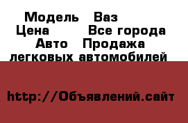  › Модель ­ Ваз 21099 › Цена ­ 45 - Все города Авто » Продажа легковых автомобилей   